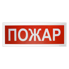 С2000-ОСТ исп.00 «Пожар»