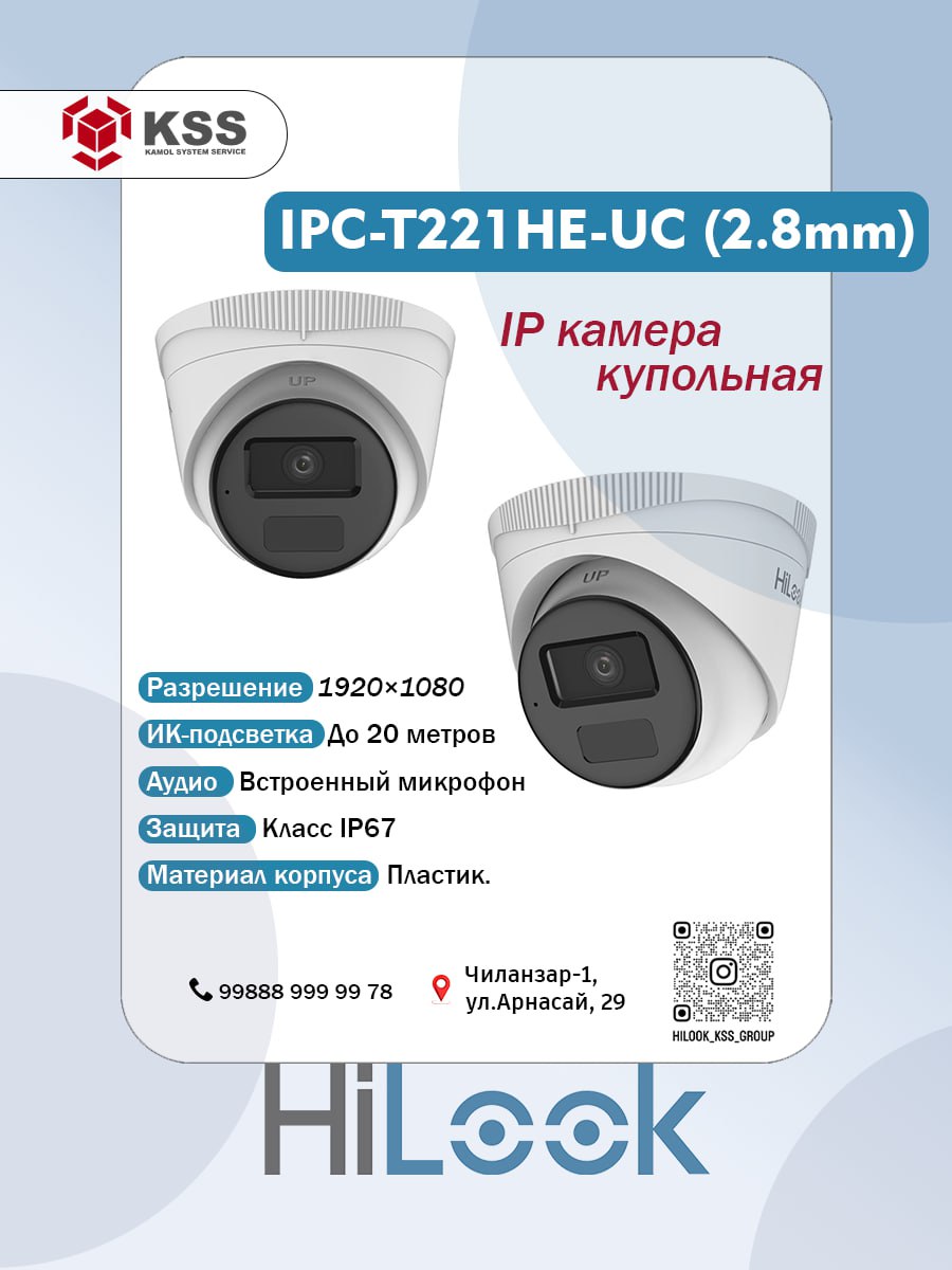 HiLook IPC-T221HE-UC (2.8mm) IP-камера