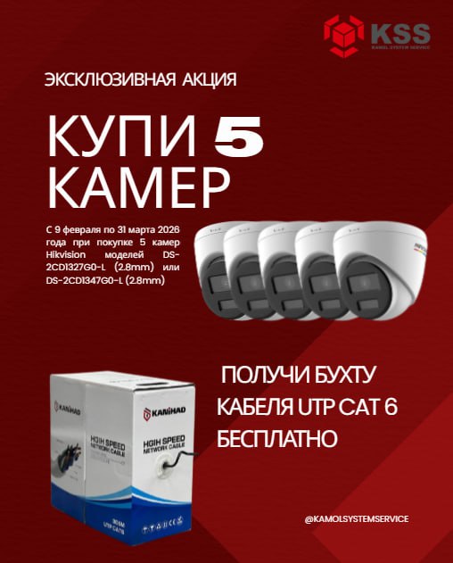 Акция Hikvision